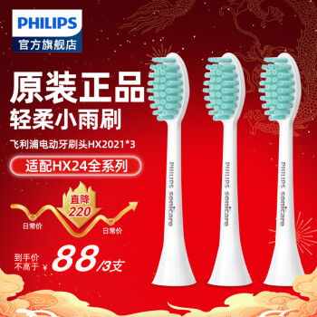 PHILIPS 飞利浦 电动牙HX2421HX2431HX2451HX2461HX2471 HX2023/02- 3