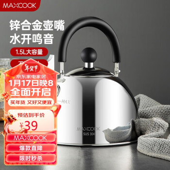 MAXCOOK 美厨 烧水壶304不锈钢水壶 1.5L加厚鸣音 锌合金壶嘴 MCH5480