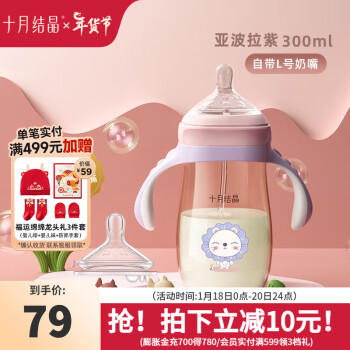 十月结晶 SH815 PPSU奶瓶 300ml 亚伯拉紫 L 6月+