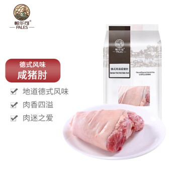 PALES 帕尔司 德式风味咸猪肘 550g*2  咸蹄髈 咸肘子 冷冻猪肉生鲜 脆皮猪肘