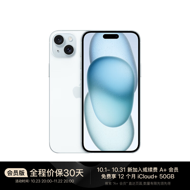 Apple 苹果 iPhone 15 (A3092) 128GB 蓝色 券后4949元