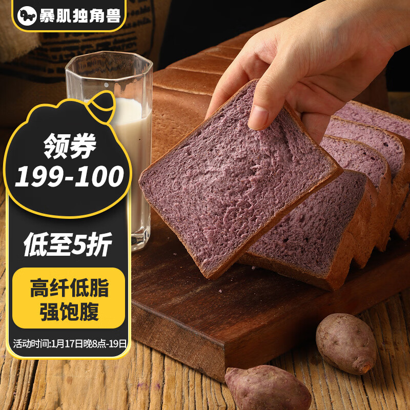 CHLOECHAN 暴肌独角兽 紫薯全麦面包 1kg 29.9元