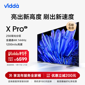 Vidda 85V3K-PRO 液晶电视 85英寸 4K