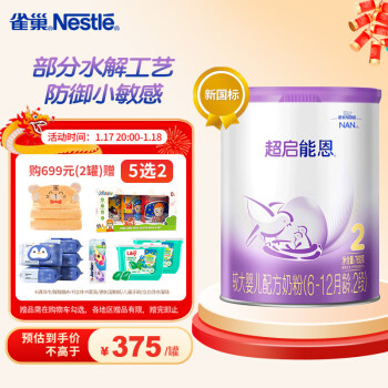 Nestlé 雀巢 Nestle）超启能恩2段（6-12个月适用）760g 较大婴儿配方奶粉 新国标