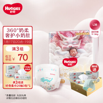 HUGGIES 好奇 皇家铂金装 婴儿纸尿裤 L38