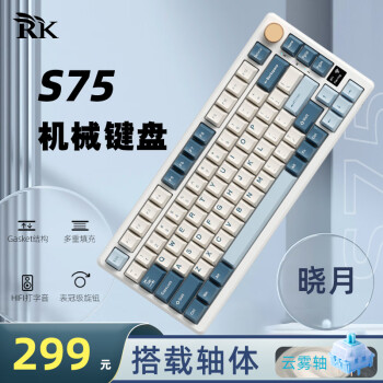 ROYAL KLUDGE RKS75无线2.4G蓝牙有线三模客制化机械键盘 晓月版云雾轴