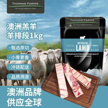 Thomas Farms 托姆仕牧场 羔羊原切羊排段1kg 澳洲羊肉羊排 烧烤炖煮食材 烤肉生鲜 冬季囤货 年货