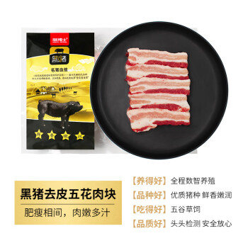 MEAL BOSS 膳博士 国产黑猪肉去皮五花肉块 800g 冷冻 五花烤肉红烧肉