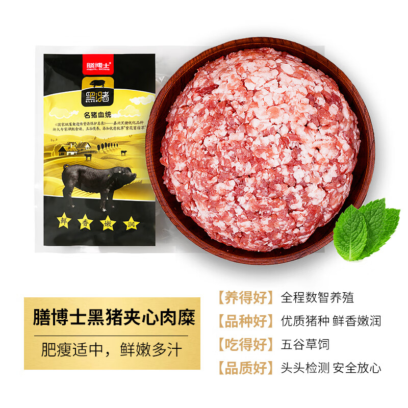 MEAL BOSS 膳博士 国产黑猪肉馅 800g 冷冻 约80%瘦肉馅 饺子馅包子馅馄饨肉丸子 29.9元