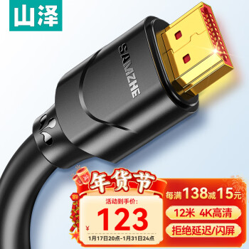 SAMZHE 山泽 HDMI线 4K数字高清线 3D视频线数据线 12米 120SH8
