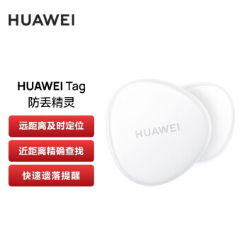 HUAWEI 华为 Tag 智能追踪器