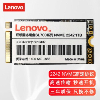ThinkPad 思考本 联想SSD原装固态硬盘 M.2 2242 NVME笔记本固态硬盘 1T X1 nano/neo14