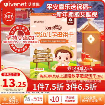 ivenet 艾唯倪 婴幼儿饼干辅食磨牙饼宝宝零食儿童饼干独立包装字母造型70g