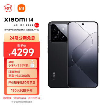 Xiaomi 小米 14 徕卡光学镜头 光影猎人900 徕卡75mm浮动长焦 骁龙8Gen3 12+256 黑色