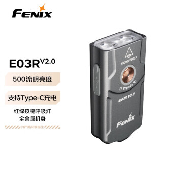FENIX 菲尼克斯 手电筒强光钥匙扣迷你防水手电通勤照明E03R V2.0 枪灰色
