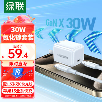 UGREEN 绿联 30W氮化镓苹果充电器iPhone15ProMax快充套装