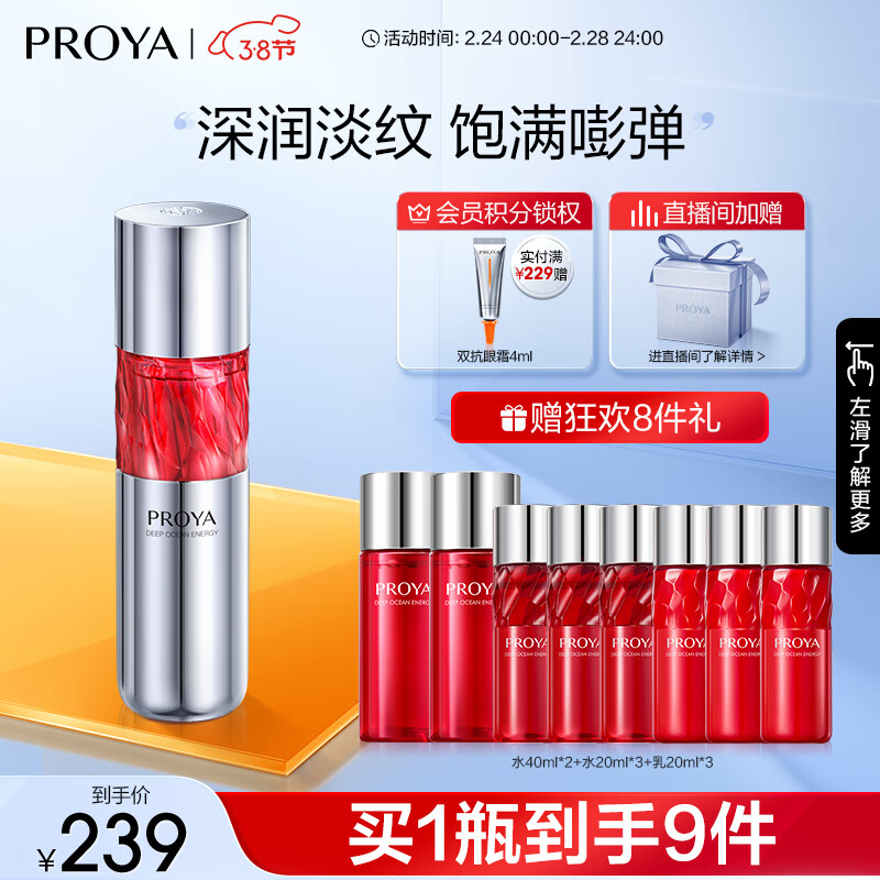 PROYA 珀莱雅 红宝石活肤乳120ml 券后239元