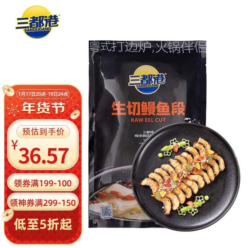 三都港 冷冻鳗鱼段200g 鱼排 生鲜 鱼类 海鲜水产 火锅食材 烧烤食材 0.2kg 33.07元（99.22元/3件）