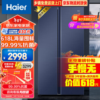 移动端、京东百亿补贴：Haier 海尔 星蕴系列 BCD-618WGHSSEDBL 对开门冰箱 618L