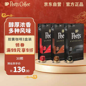 Peet's COFFEE 皮爷peets胶囊30颗咖啡混装（9+10+11）法国进口