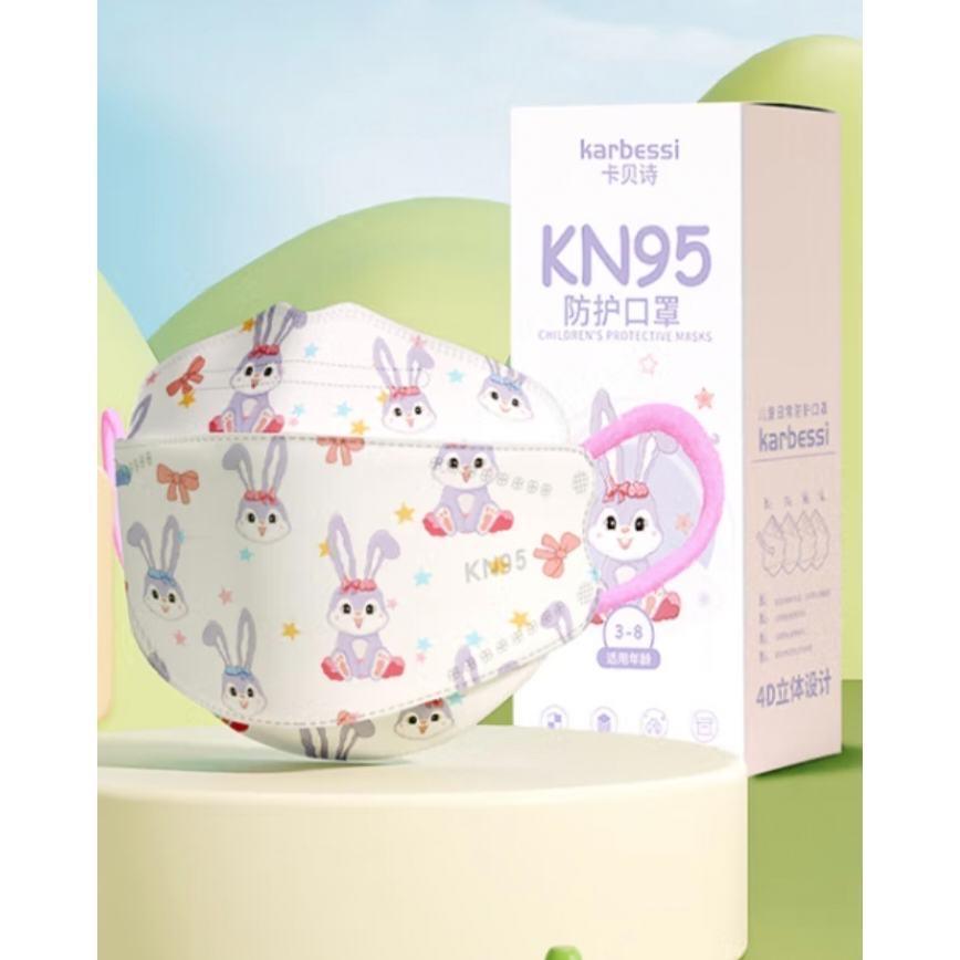 Plus会员、概率券:卡贝诗 KN95儿童口罩 20只独立包装 2.96元包邮