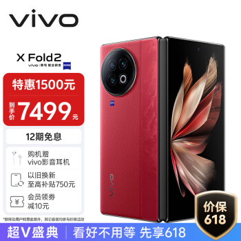 vivo X Fold2 5G折叠屏手机 12GB+256GB 华夏红 第二代骁龙8