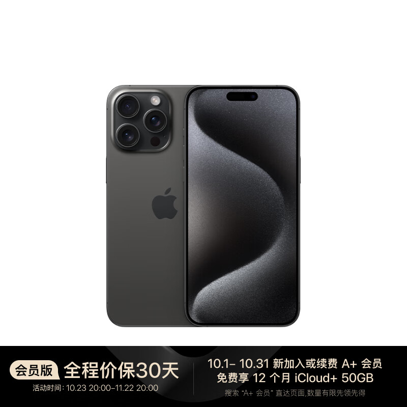 Apple 苹果 iPhone 15 Pro Max (A3108) 256GB 黑色钛金属 支持移动联通电信5G 双卡双待手机 券后8949元