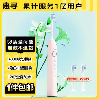 惠寻 京东自有品牌 充电成人电动牙刷洁齿护龈智能声波震动牙刷粉色