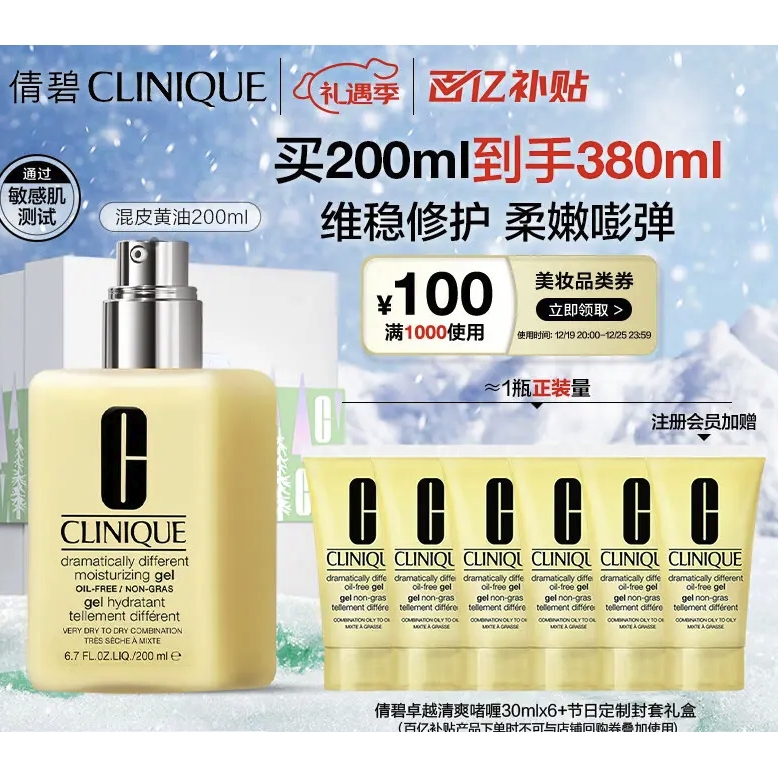 CLINIQUE 倩碧 混皮黃油200ml 無油清爽型乳液面霜補(bǔ)水保濕護(hù)膚品生日禮物送女友 395元