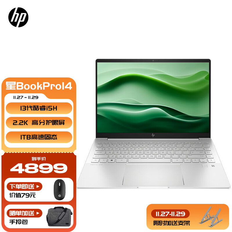 HP 惠普 星BookPro14超轻薄本13代酷睿办公笔记本电脑 i5-13500H 16G 1T 4799元