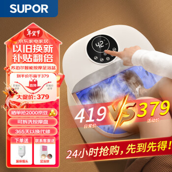 SUPOR 苏泊尔 泡脚桶足浴盆全自动按摩智能定时恒温冲浪即热全掌按摩节日礼物送父母送老人送女朋友实用