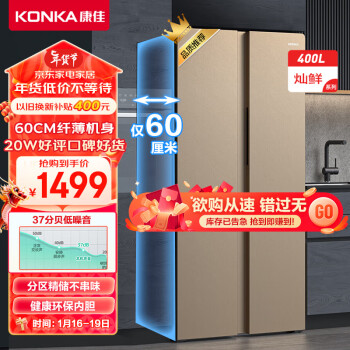 KONKA 康佳 BCD-400EGX5S 直冷对开门冰箱 400L 金色