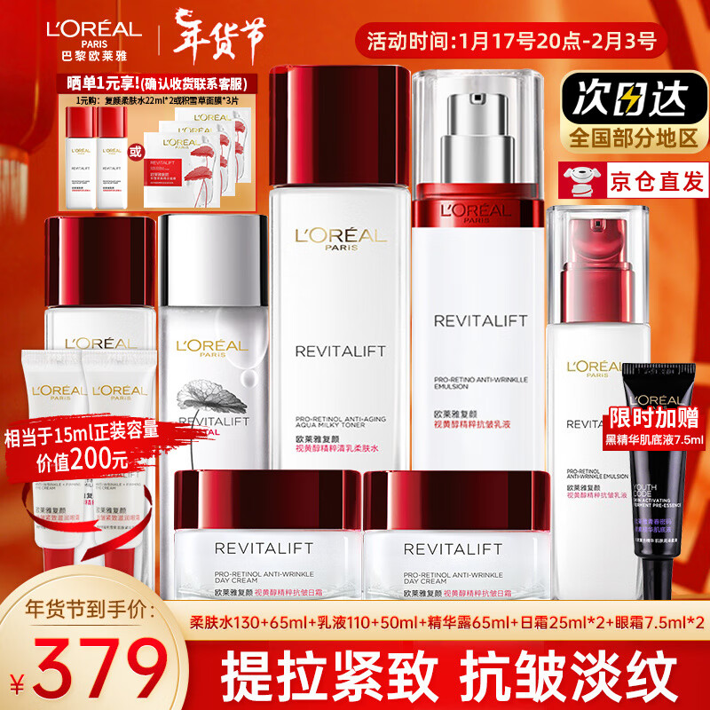 巴黎欧莱雅 欧莱雅（LOREAL）护肤品套装女士化妆品全套 372.1元