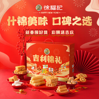 徐福记 吉利锦礼 沙琪玛早餐糕点 宅家零食大礼包1118g 精美年货礼盒