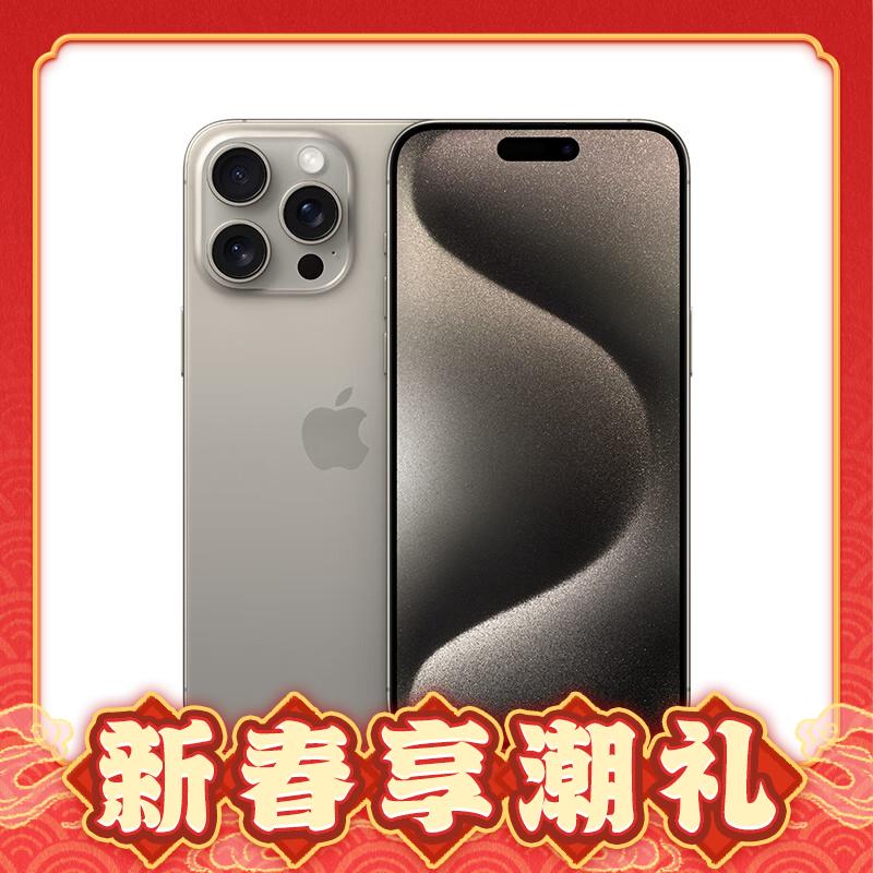 爆卖年货：Apple 苹果 iPhone 15 Pro Max 5G手机 256GB 原色钛金属 券后8949元