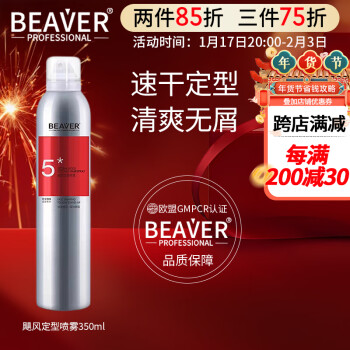 Beaver 博柔 飓风定型喷雾 350ml