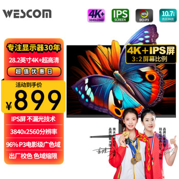 wescom 预售WESCOM 28.2英寸4K+超高清 不漏光IPS屏 P3电影级广色域