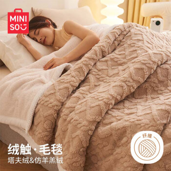 MINISO 名创优品 毛毯 双层加厚羊羔绒毯子珊瑚绒沙发盖毯午睡空调毯150*200cm