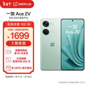 OnePlus 一加 Ace 2V 5G手机 12GB+256GB 青釉