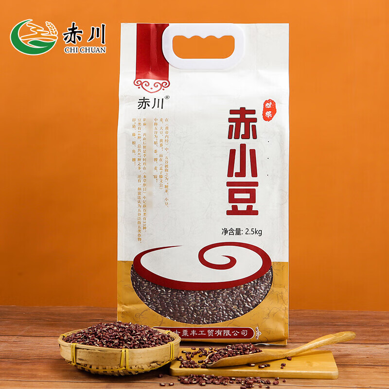 腊八纳福：赤川 真空装红豆 2.5kg 44.9元