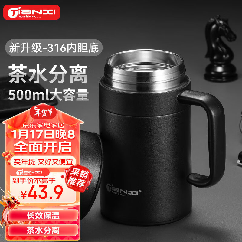 TiaNXI 天喜 保温杯 304真空不锈钢 带茶漏滤网带手柄 黑色420ml 39.5元