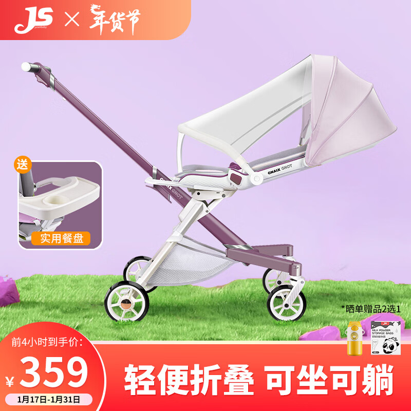 限移动端、京东百亿补贴：jusanbaby 遛娃神器轻便可折叠婴儿推车可坐可躺可登飞机双向高景观 梦幻紫 359元