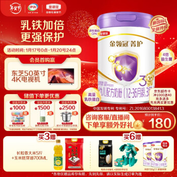 金领冠 菁护系列 幼儿奶粉 国产版 3段 800g