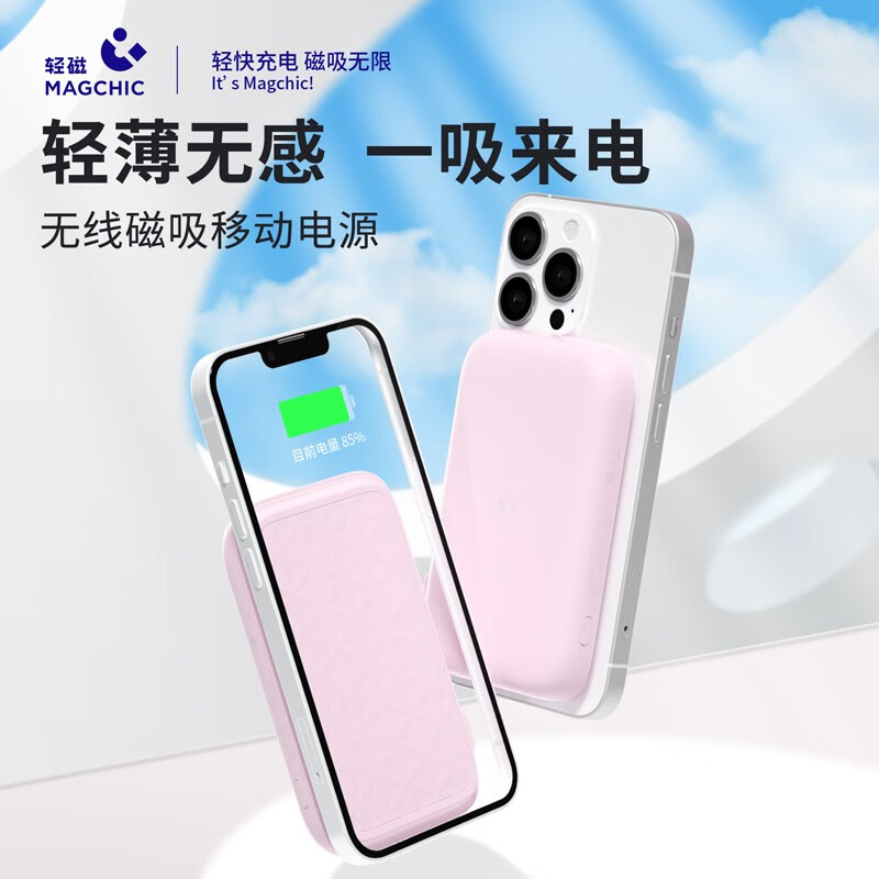 MAGCHIC 轻磁 MagSafe磁吸无线充电宝 5000mAh 18W 券后49元