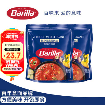Barilla 百味来 蕃茄蔬菜风味意大利面酱250g*2袋儿童速食调味酱意面酱