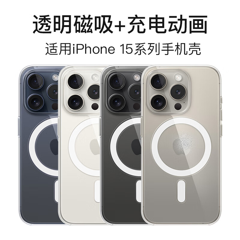 Damon Light 适用于iPhone 15系列透明磁吸手机壳充电动画15 pro Max防摔壳套轻薄MagSafe壳 券后38元