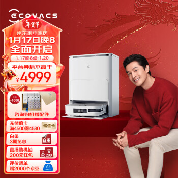 ECOVACS 科沃斯 X2系列 DEX86-92EA 扫地机器人 皓月白 水箱版