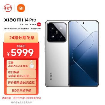 Xiaomi 小米 14Pro 徕卡可变光圈镜头 光影猎人900 小米澎湃OS 骁龙8Gen3 16+1T