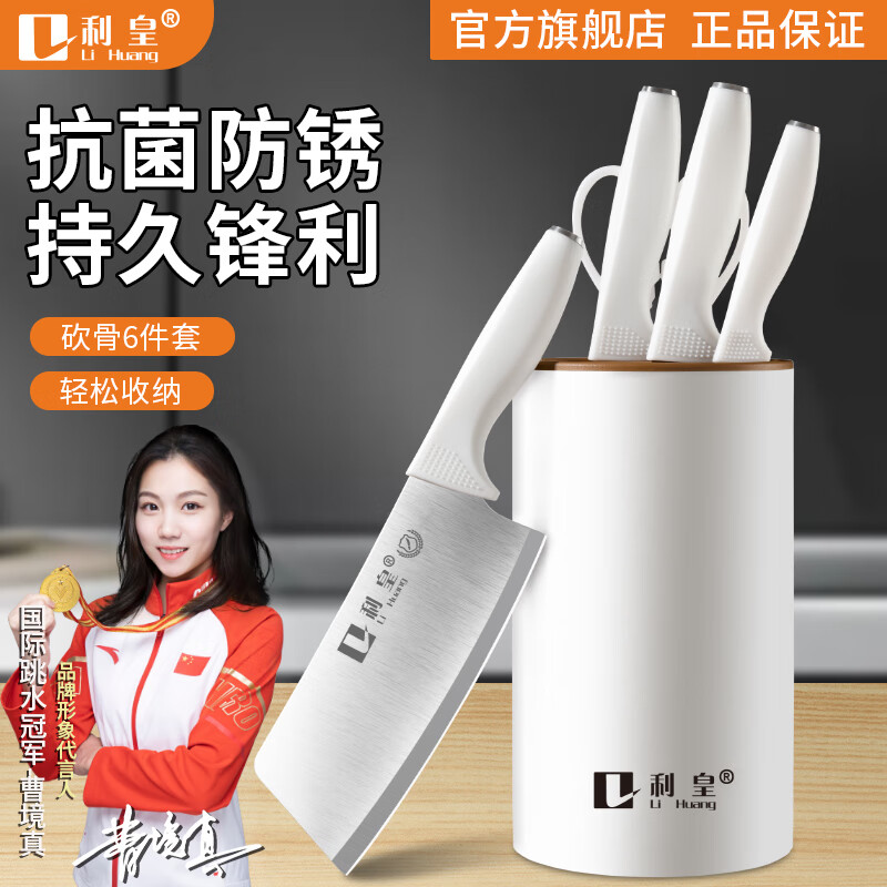 利皇 刀具套装抗菌防锈厨房家用菜刀砍骨刀水果刀剪刀持久锋利 砍骨刀具6件套 券后54.1元