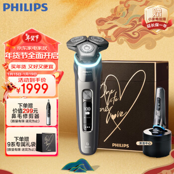 PHILIPS 飞利浦 蜂巢9系列 S9936/55BBP 电动剃须刀 铬黑色 情人节限定礼盒